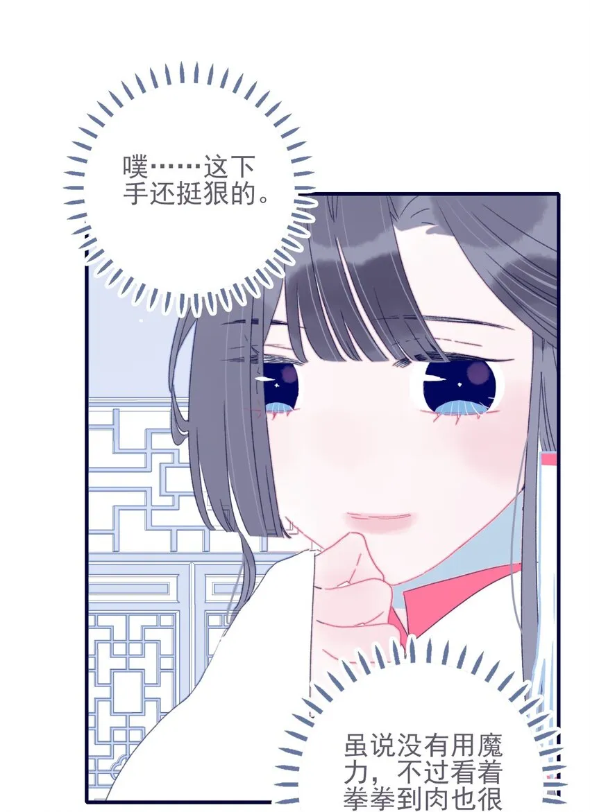 第42话 我代她道歉 第14页