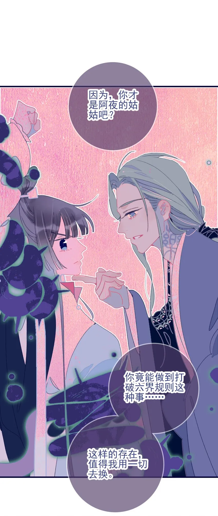 第42话 我代她道歉 第20页