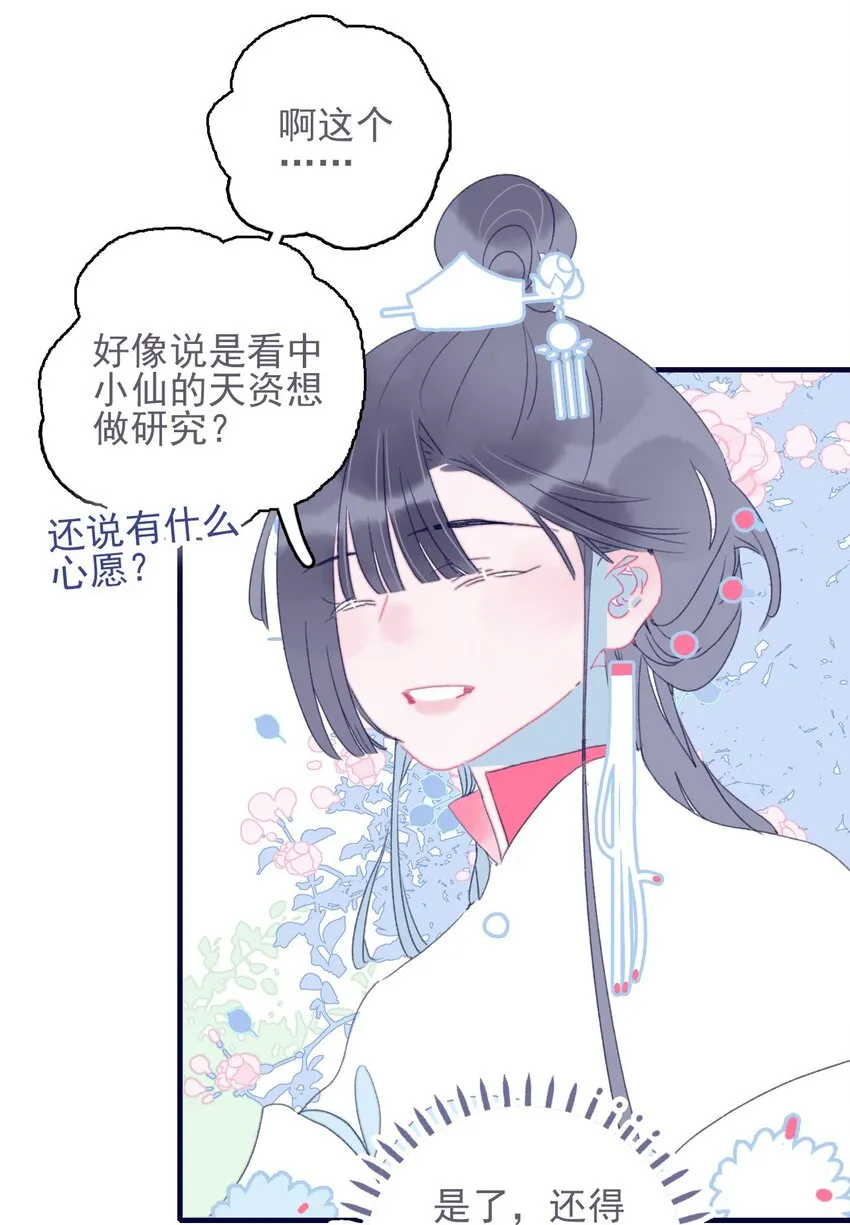 第42话 我代她道歉 第21页