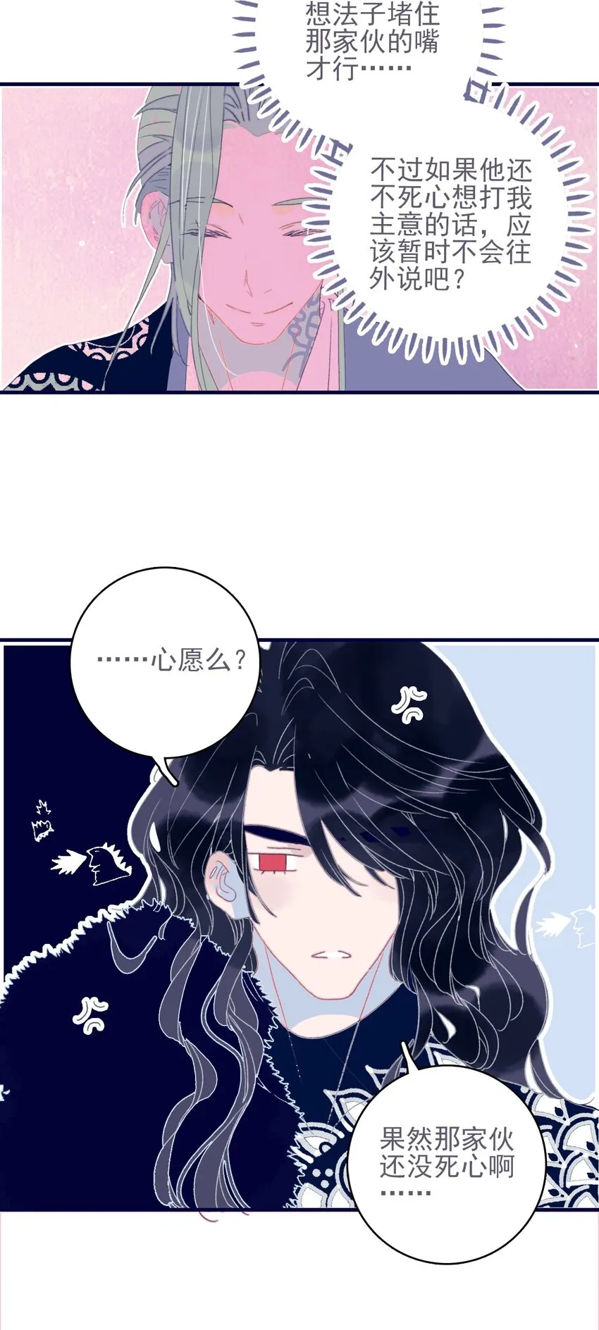 第42话 我代她道歉 第22页