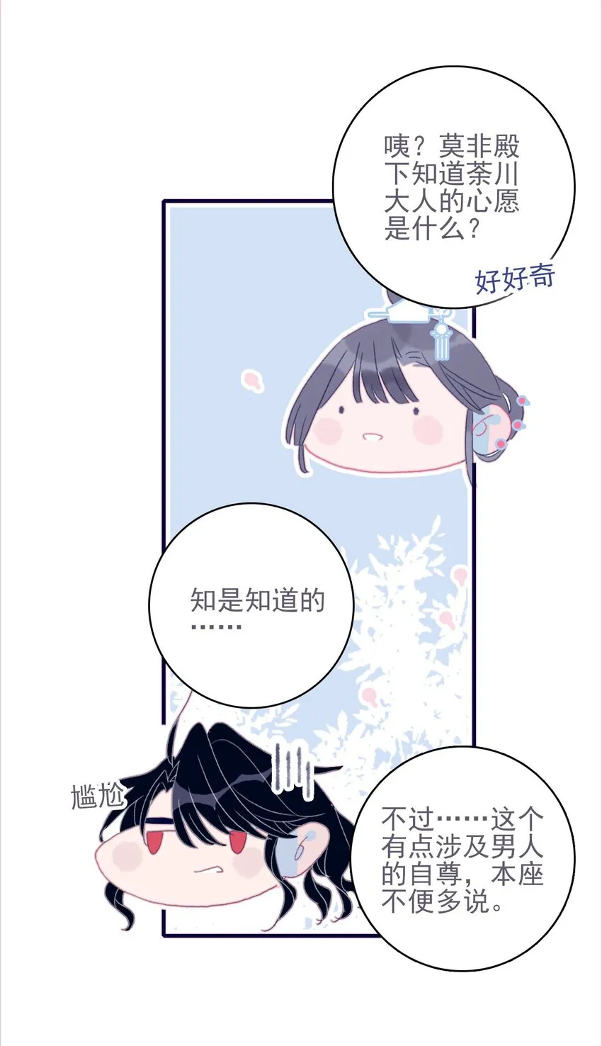 第42话 我代她道歉 第23页