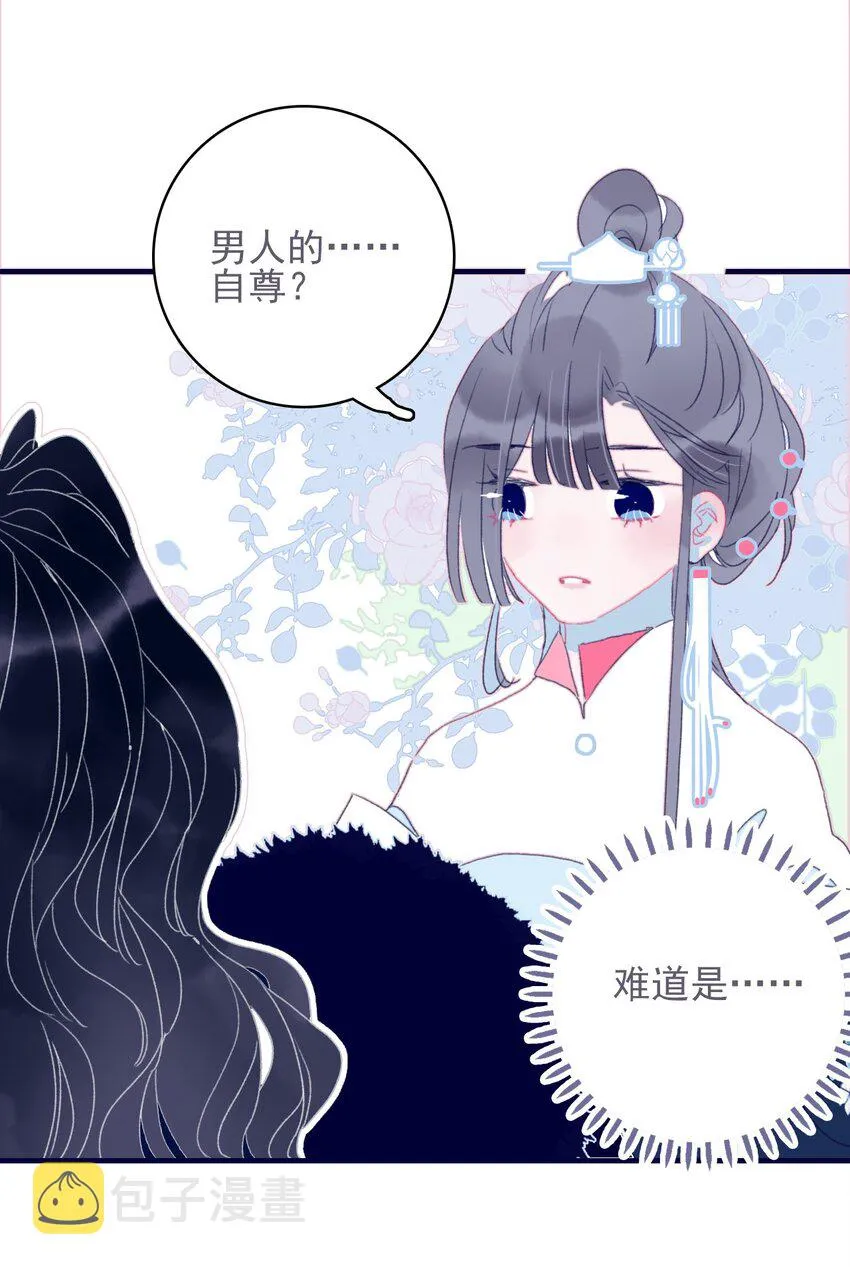 第42话 我代她道歉 第24页