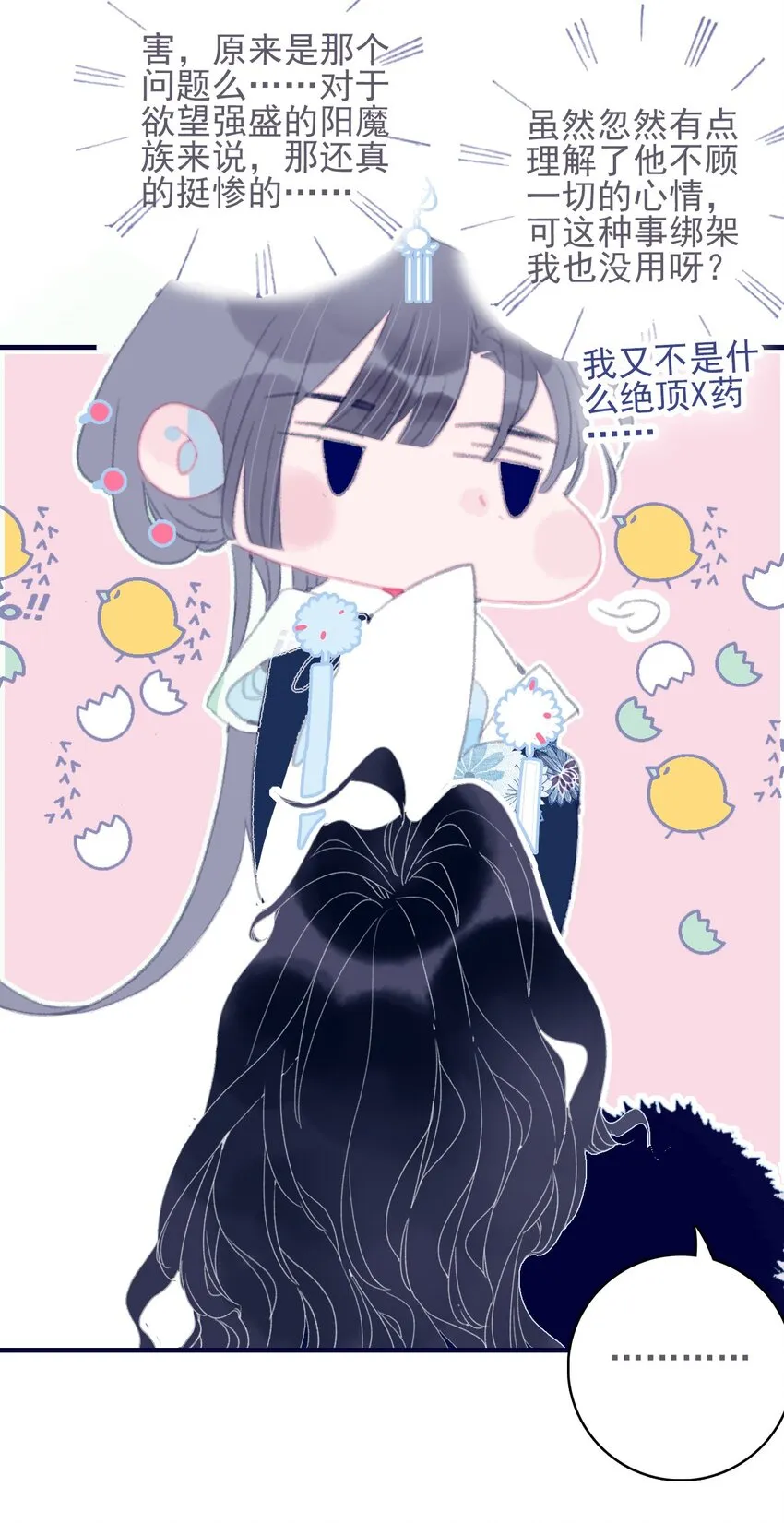 第42话 我代她道歉 第26页