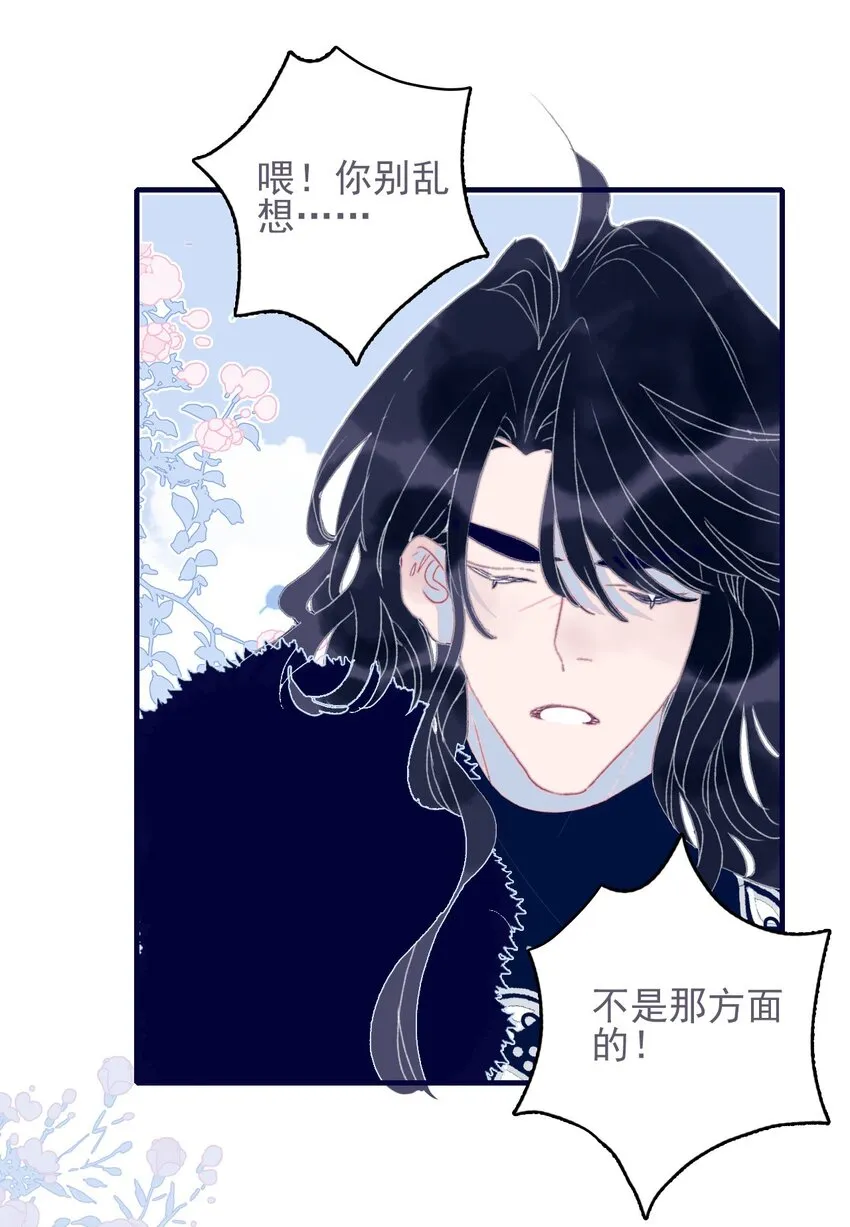 第42话 我代她道歉 第27页