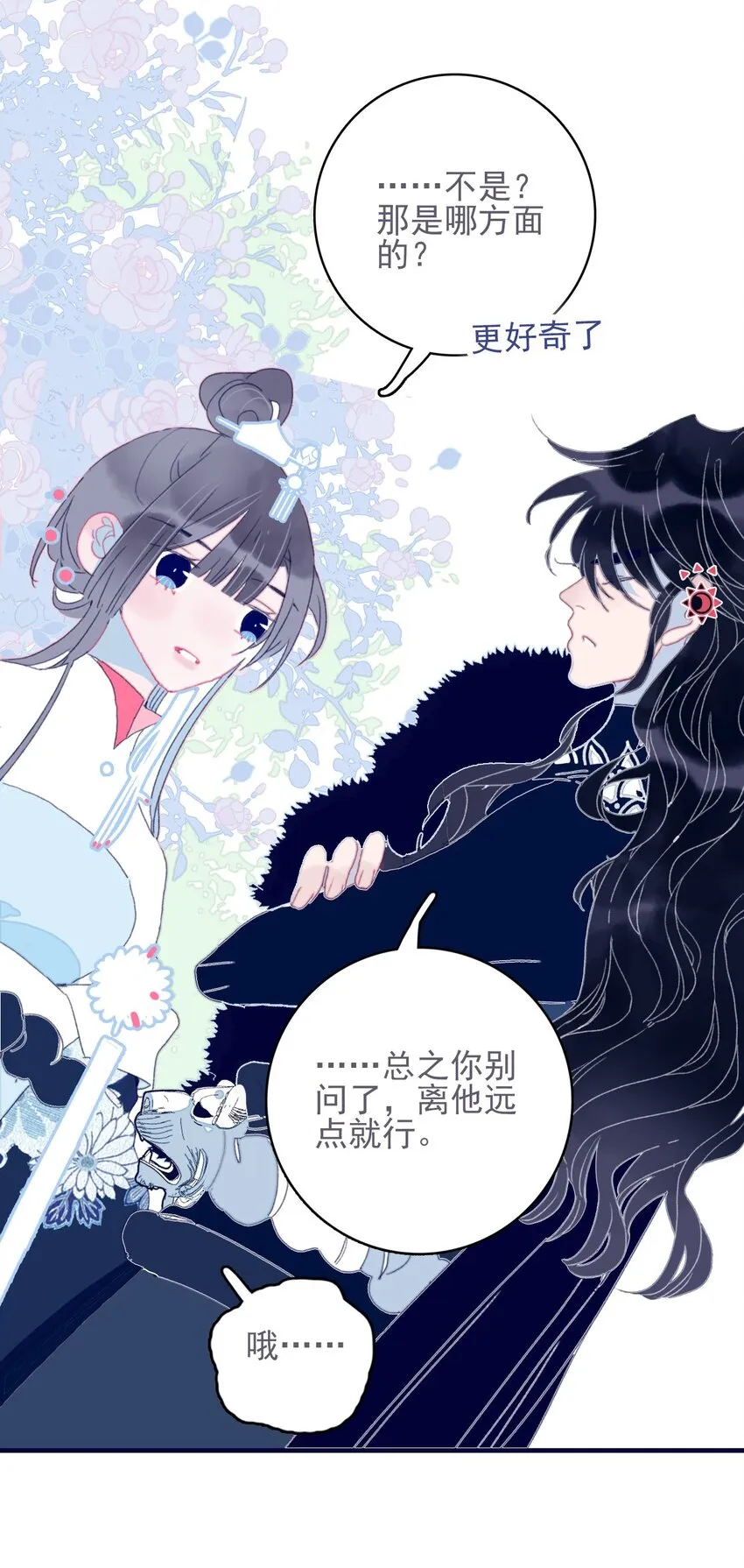 第42话 我代她道歉 第28页