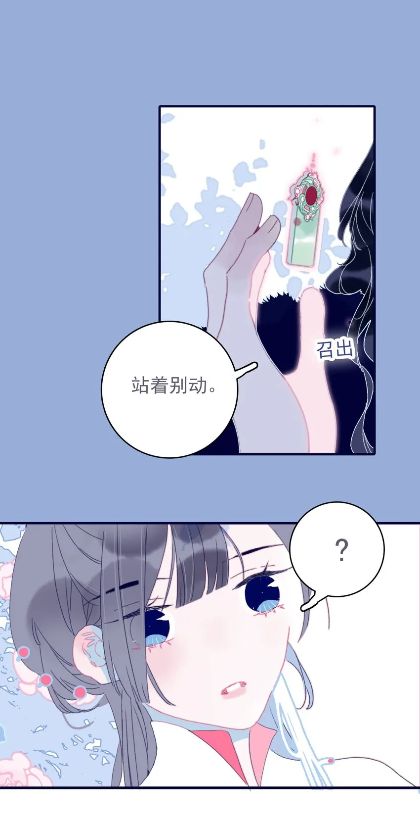 第42话 我代她道歉 第30页