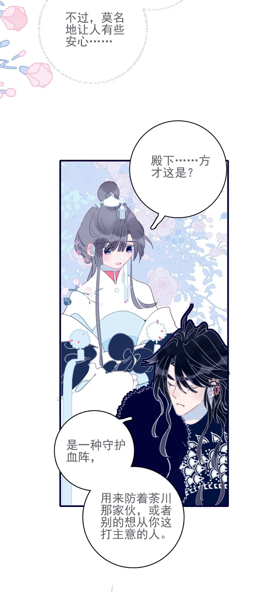 第42话 我代她道歉 第34页