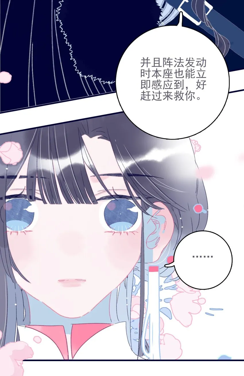 第42话 我代她道歉 第36页