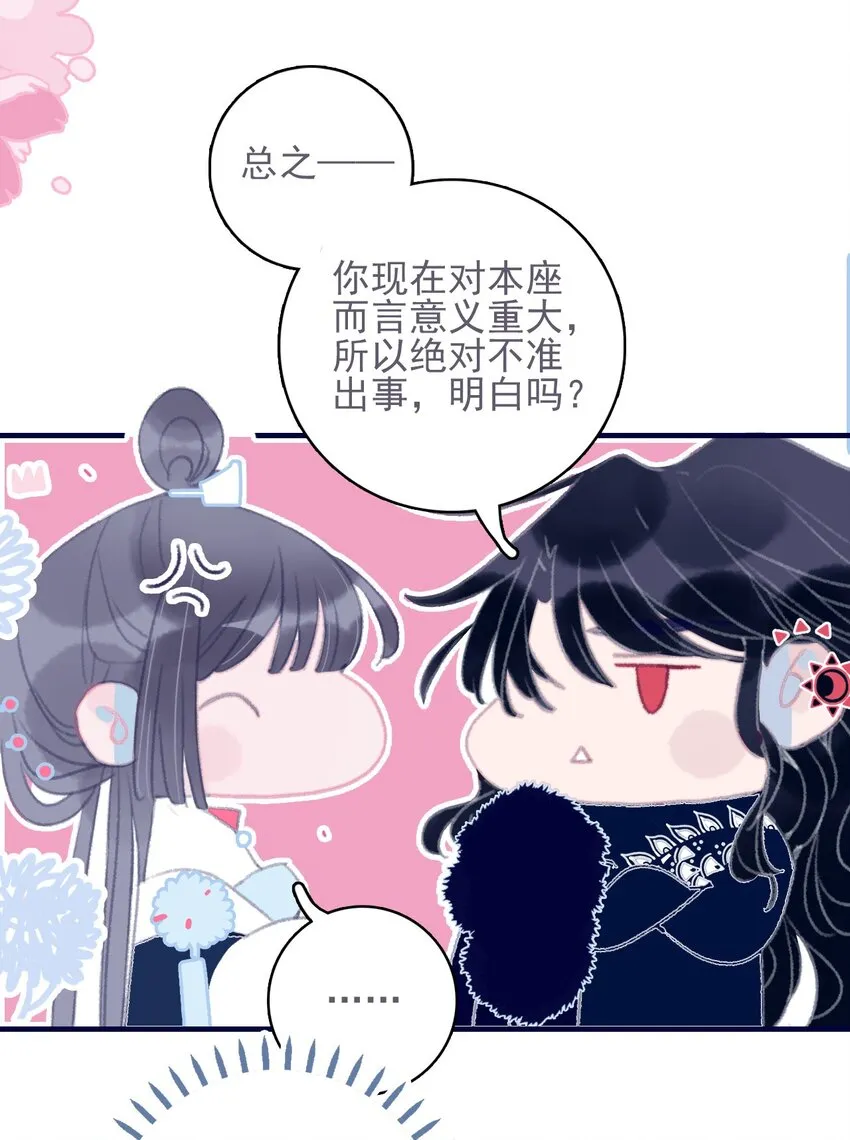 第42话 我代她道歉 第37页