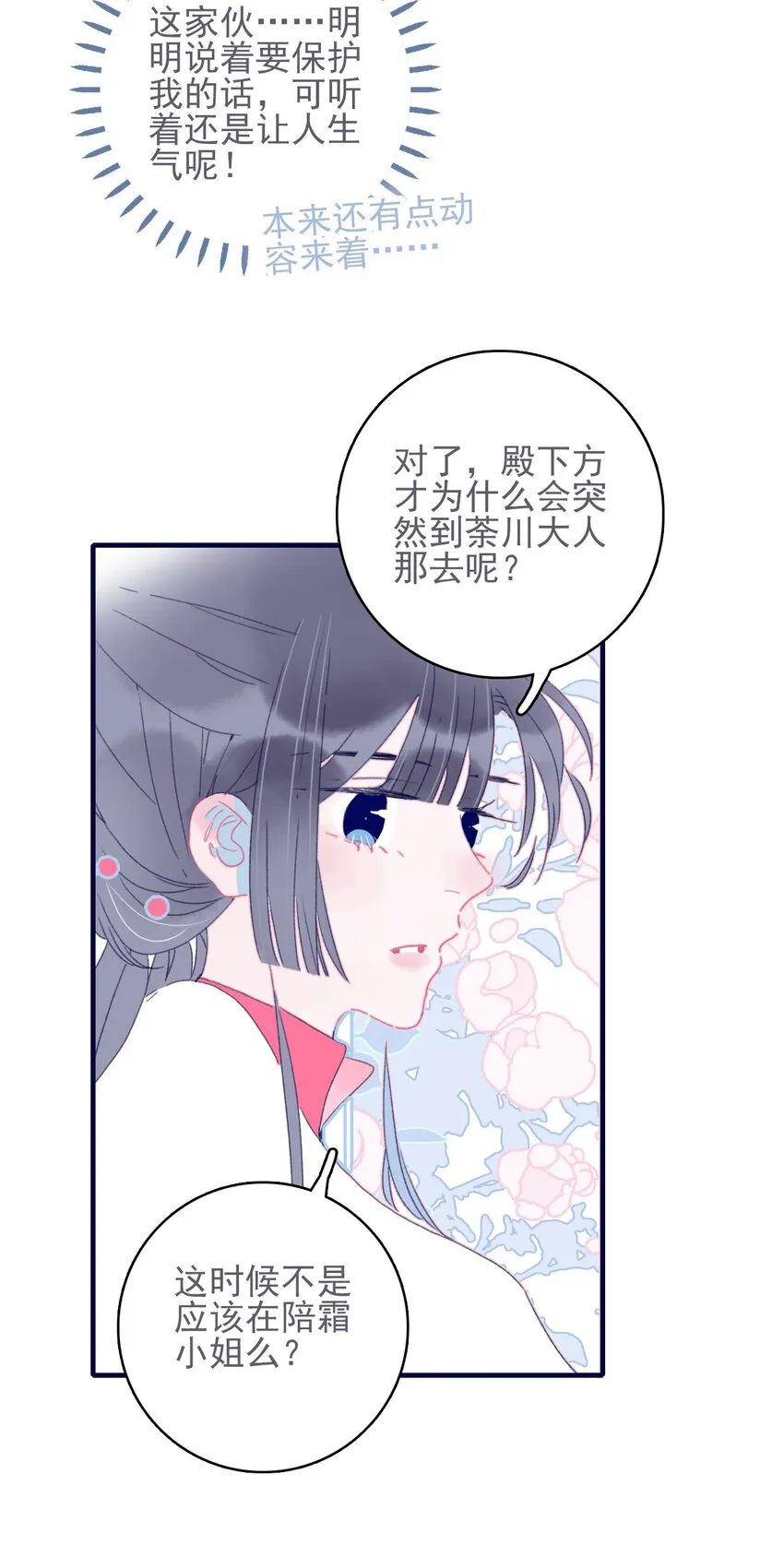 第42话 我代她道歉 第38页