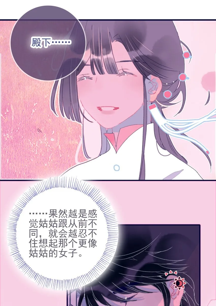 第42话 我代她道歉 第41页
