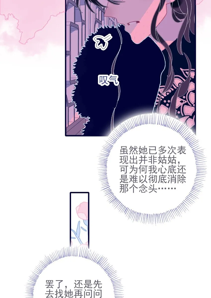第42话 我代她道歉 第42页