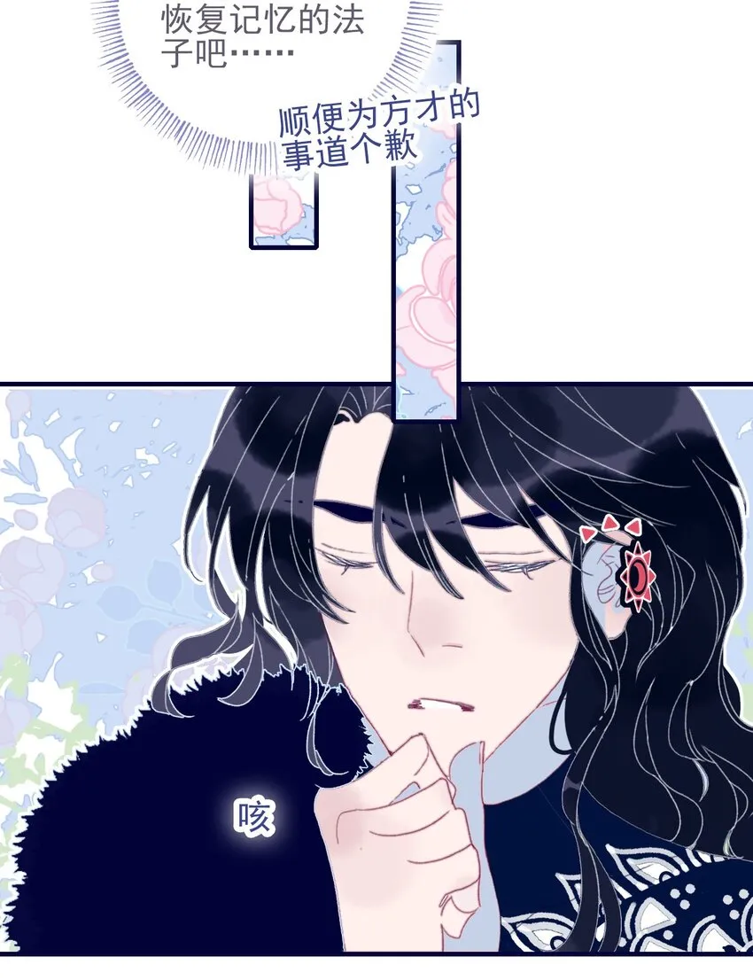 第42话 我代她道歉 第43页