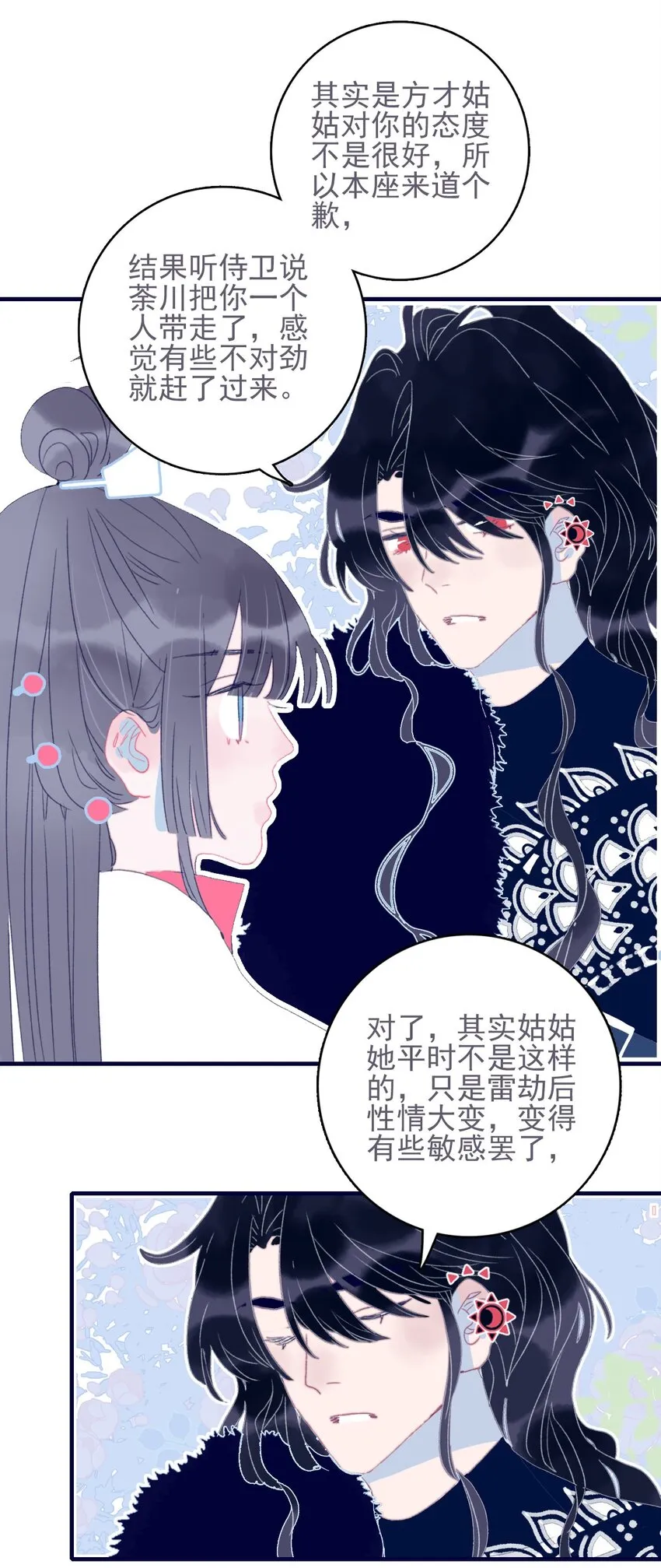 第42话 我代她道歉 第44页