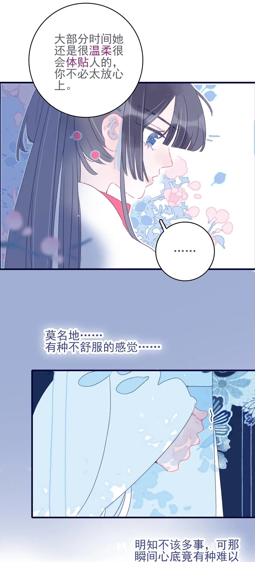 第42话 我代她道歉 第45页