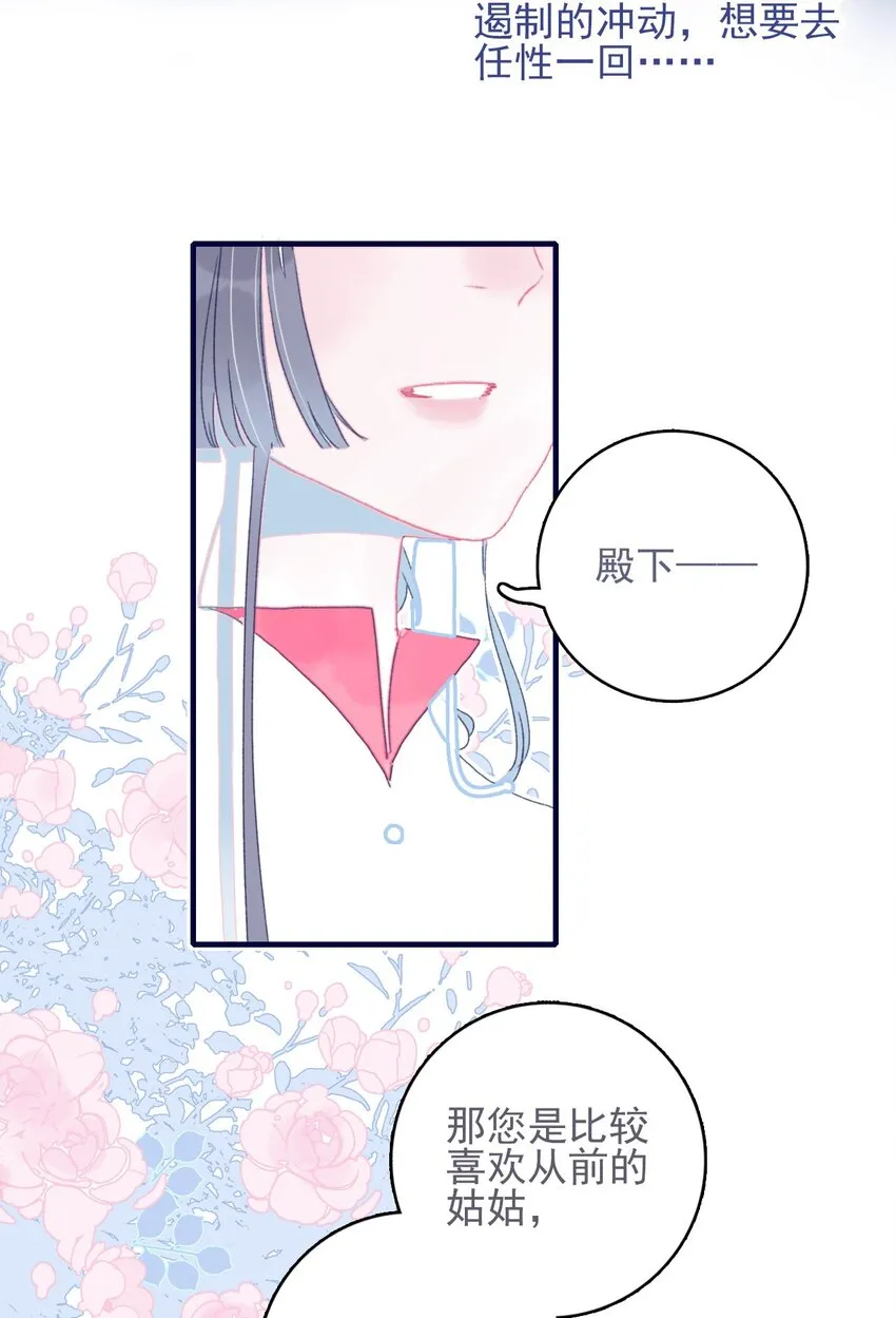 第42话 我代她道歉 第46页
