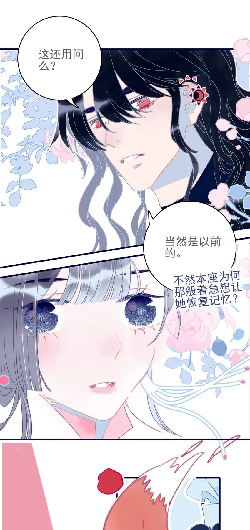 第42话 我代她道歉 第48页