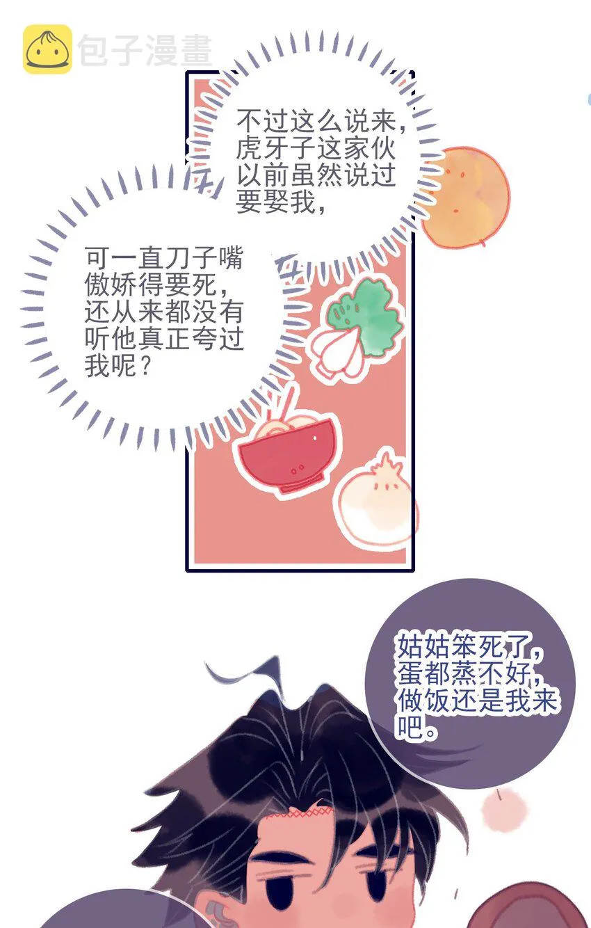 第42话 我代她道歉 第50页