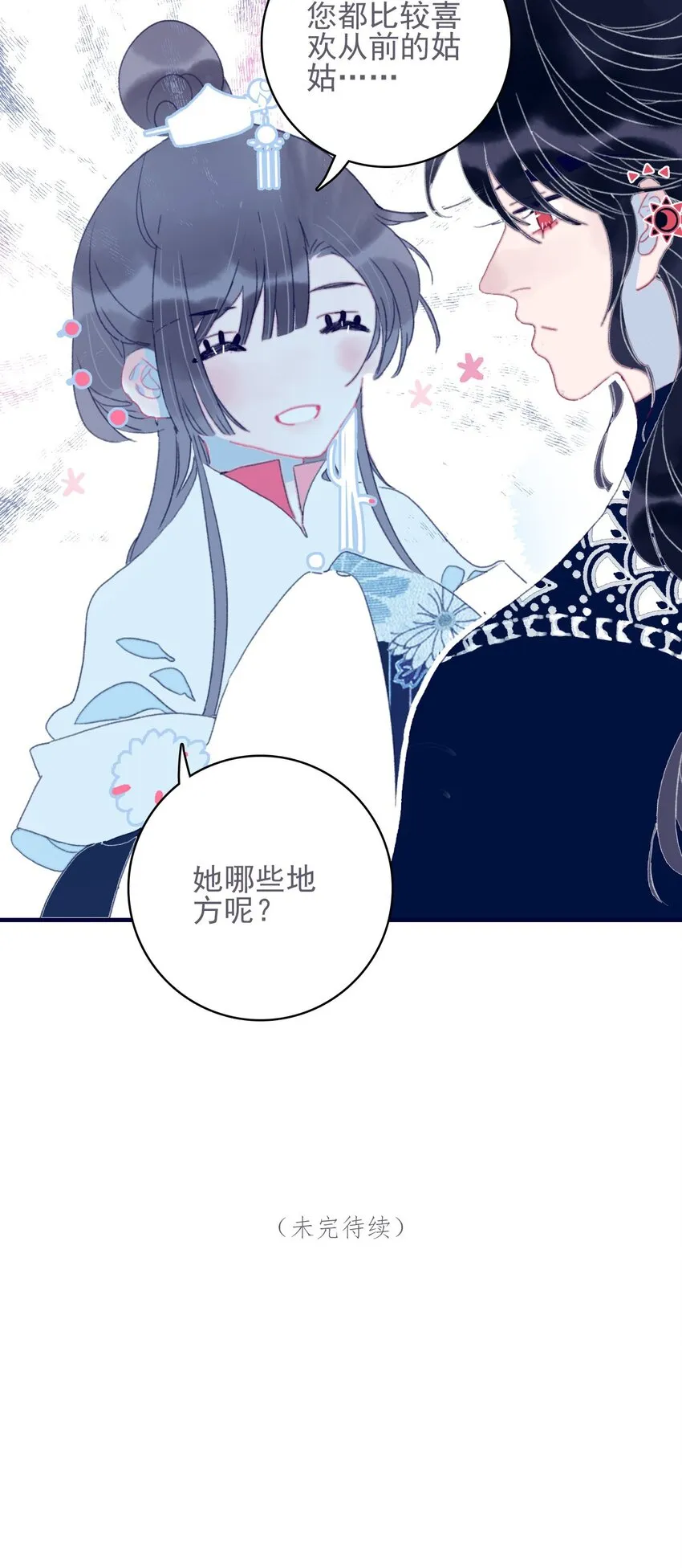 第42话 我代她道歉 第53页