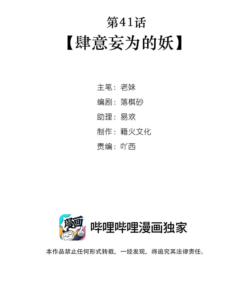 第41话 肆意妄为的妖 第2页