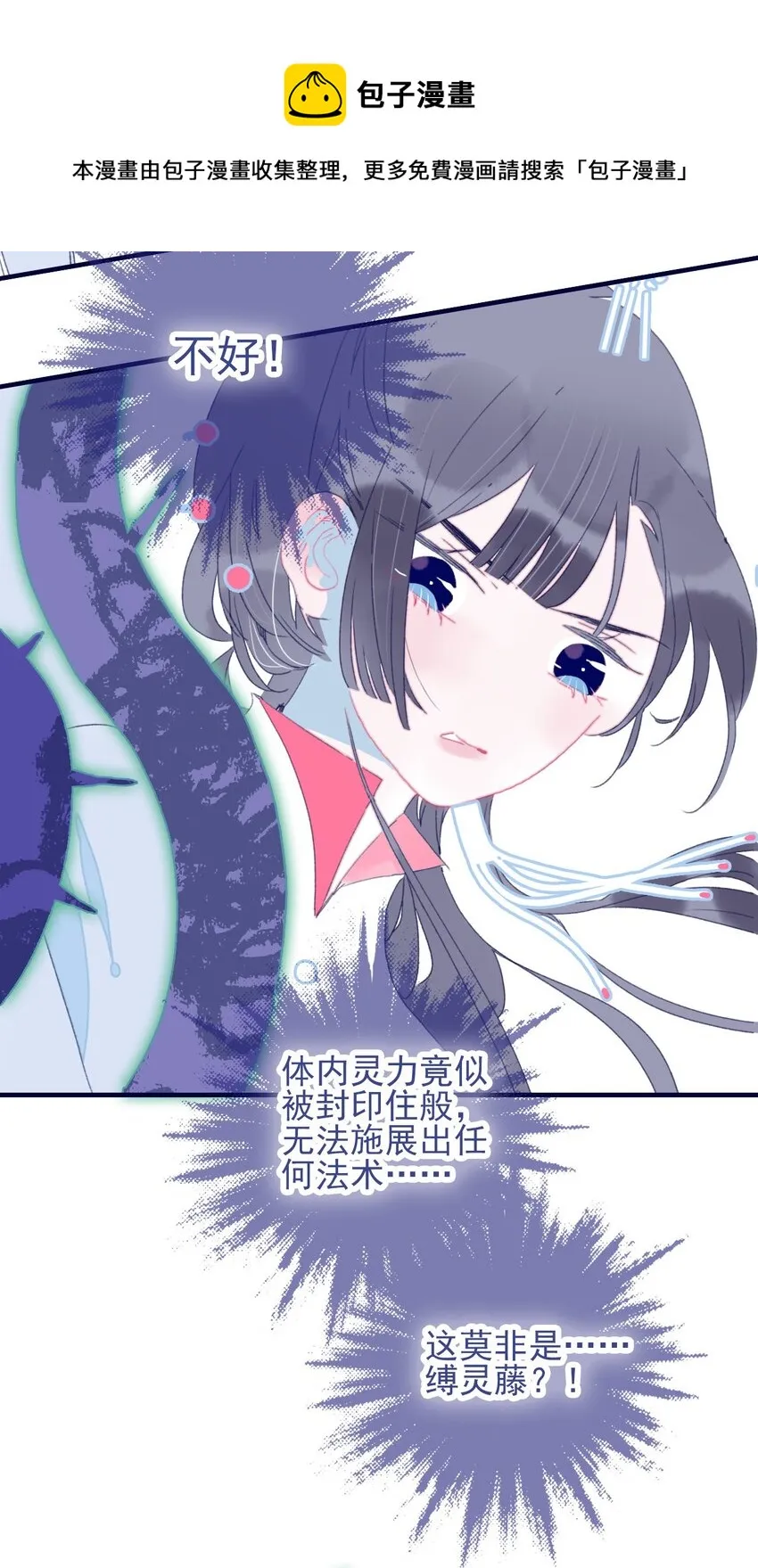 第41话 肆意妄为的妖 第5页