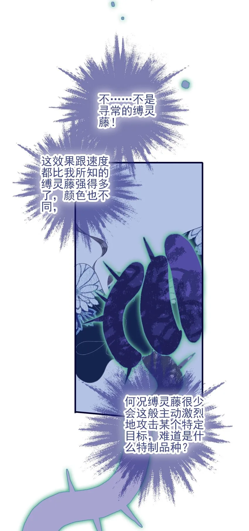 第41话 肆意妄为的妖 第6页