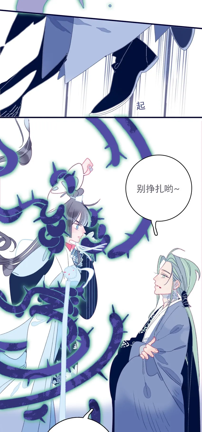 第41话 肆意妄为的妖 第7页