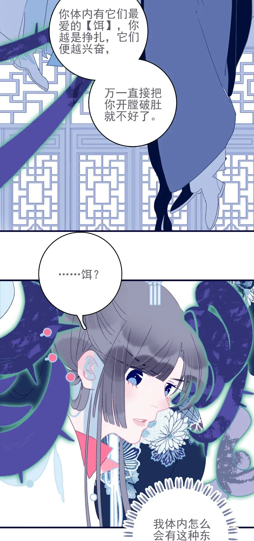 第41话 肆意妄为的妖 第8页
