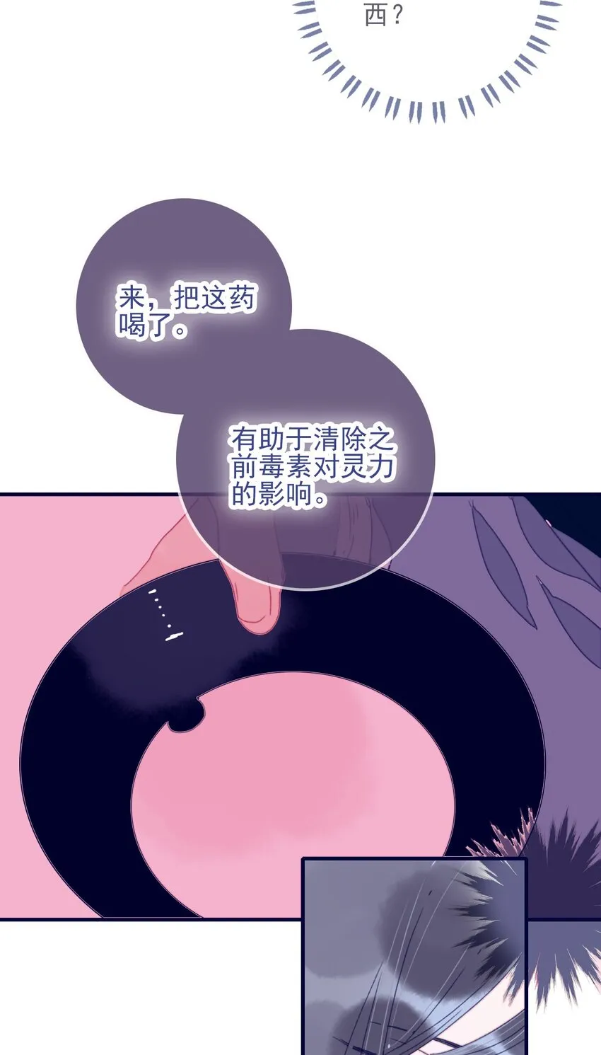 第41话 肆意妄为的妖 第9页