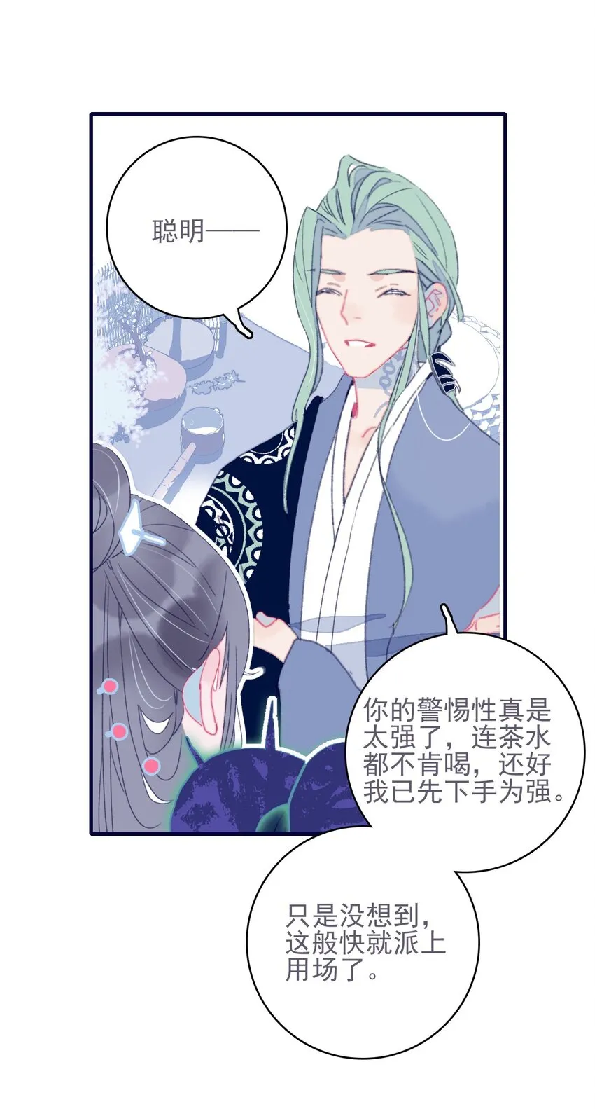 第41话 肆意妄为的妖 第11页