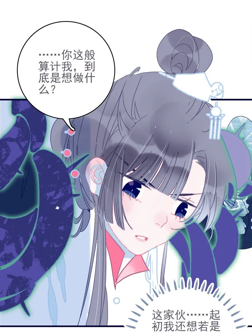 第41话 肆意妄为的妖 第12页