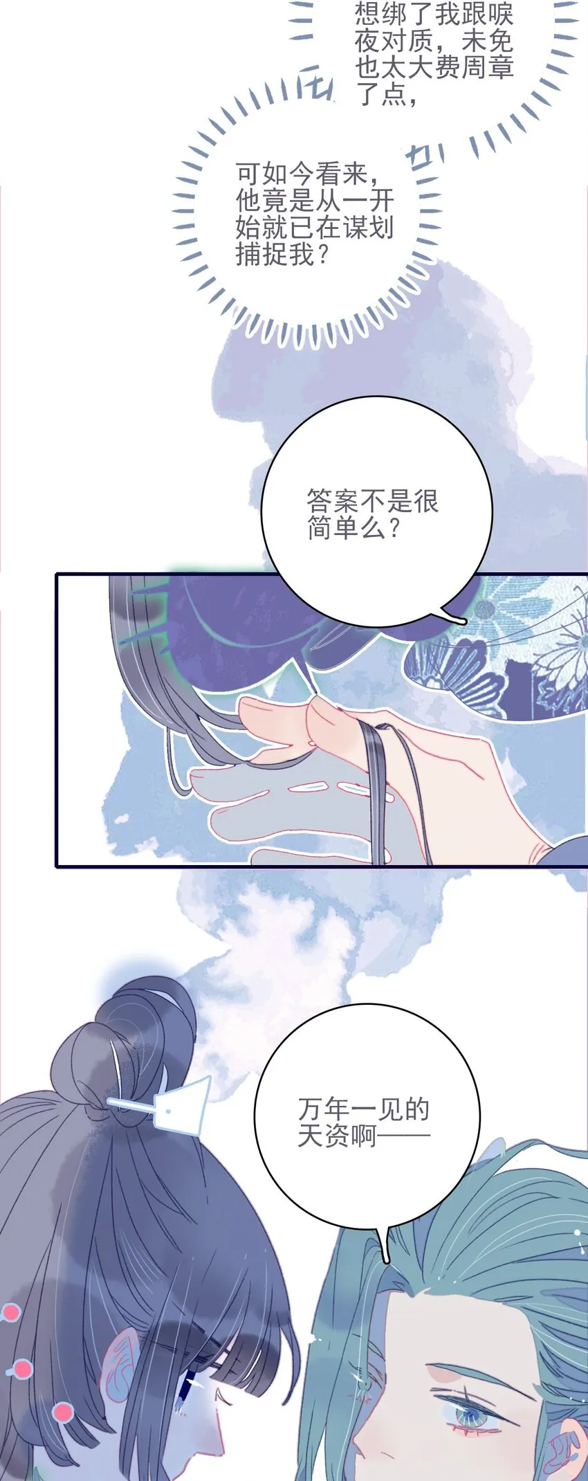 第41话 肆意妄为的妖 第13页