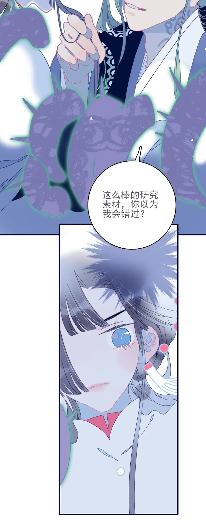 第41话 肆意妄为的妖 第14页