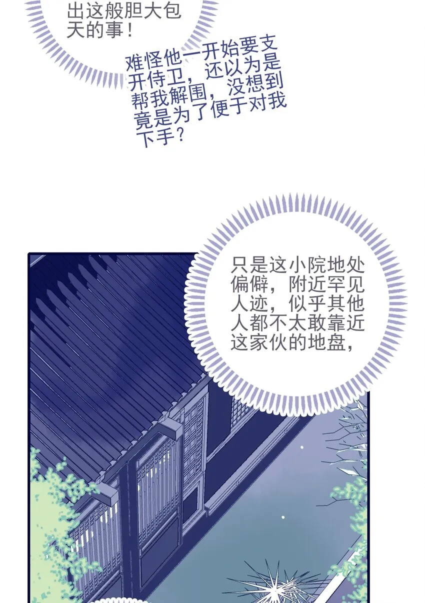 第41话 肆意妄为的妖 第16页