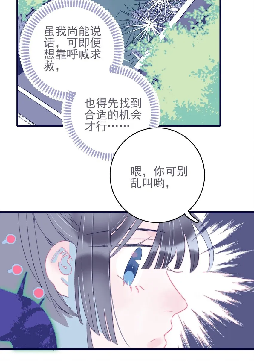 第41话 肆意妄为的妖 第17页