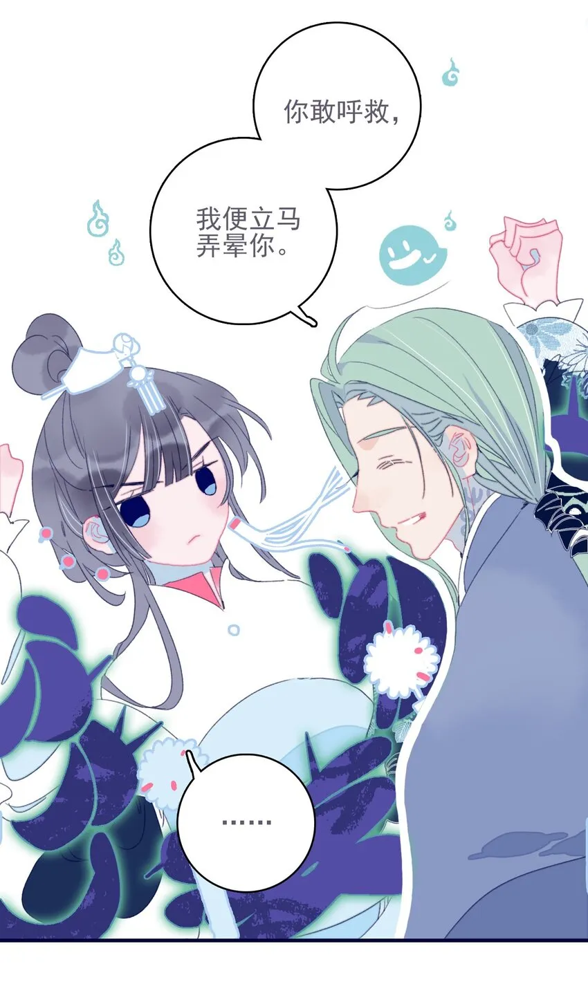 第41话 肆意妄为的妖 第18页