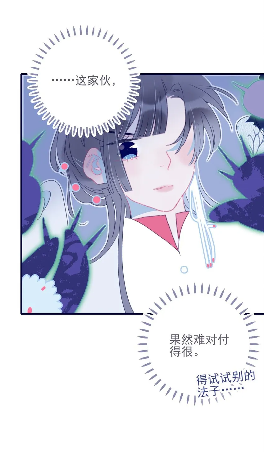 第41话 肆意妄为的妖 第19页