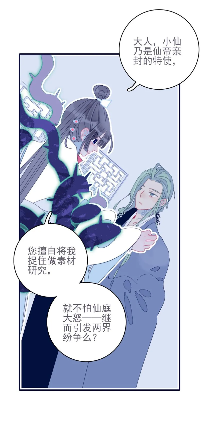 第41话 肆意妄为的妖 第20页