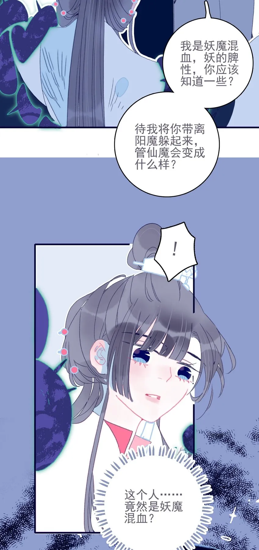 第41话 肆意妄为的妖 第22页