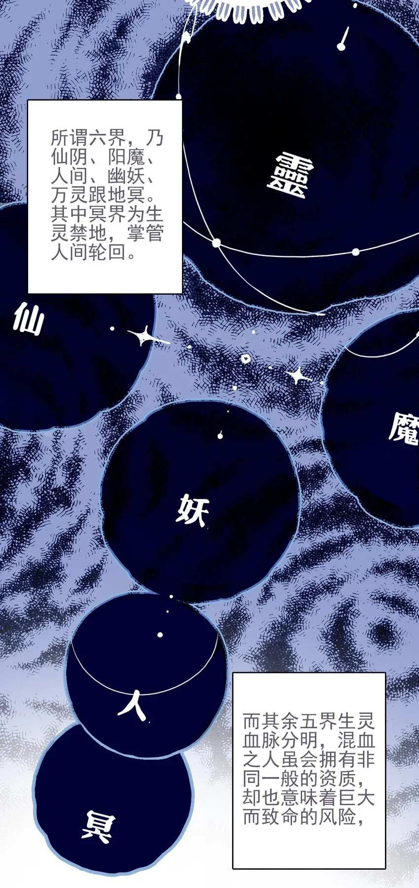 第41话 肆意妄为的妖 第23页
