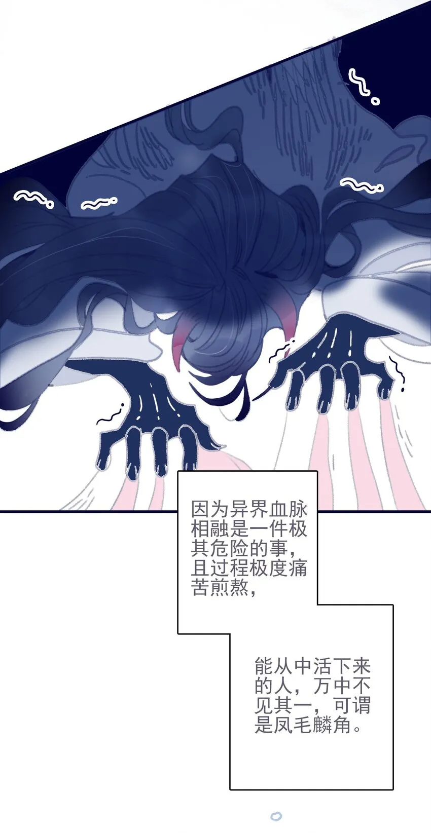 第41话 肆意妄为的妖 第24页