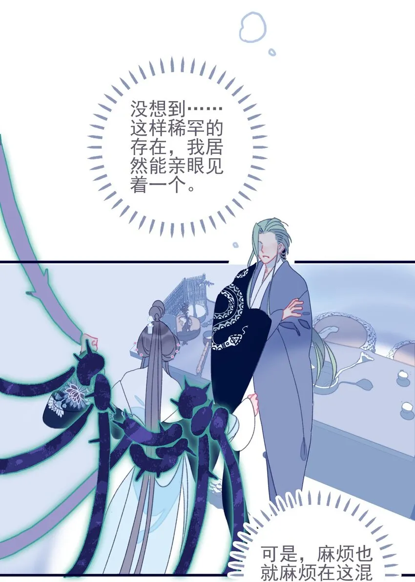 第41话 肆意妄为的妖 第25页