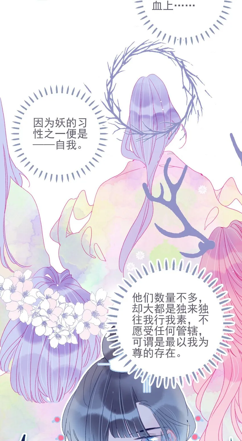 第41话 肆意妄为的妖 第26页