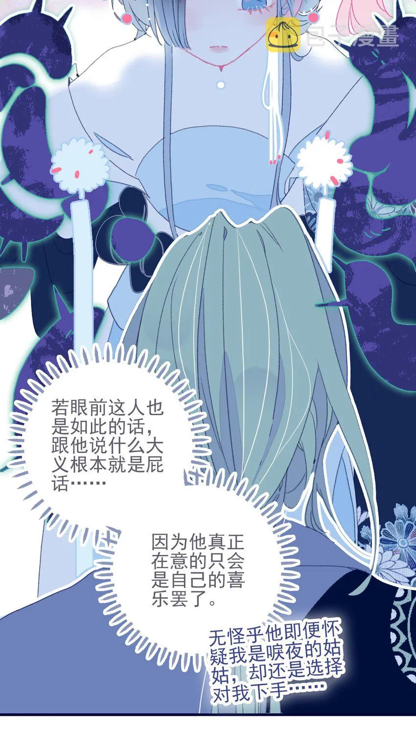 第41话 肆意妄为的妖 第27页