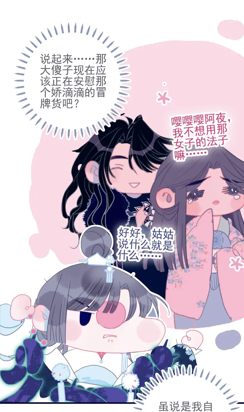 第41话 肆意妄为的妖 第28页