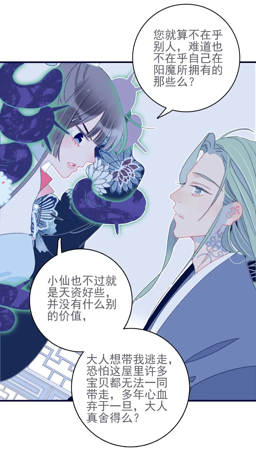 第41话 肆意妄为的妖 第31页