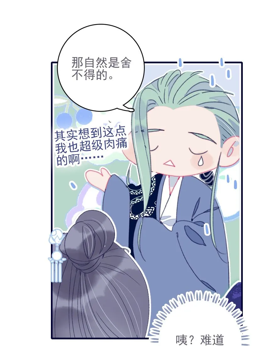 第41话 肆意妄为的妖 第32页
