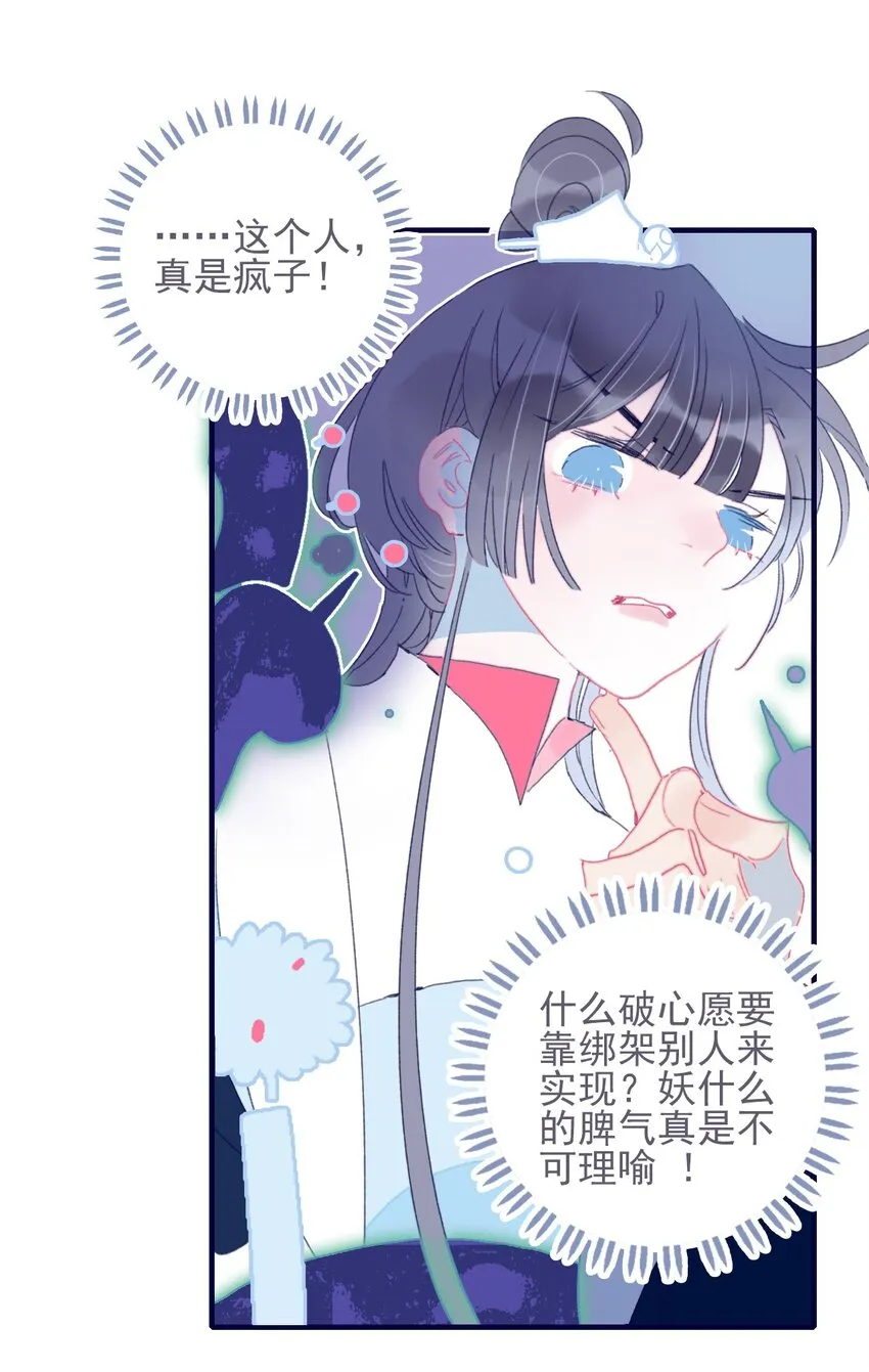 第41话 肆意妄为的妖 第35页