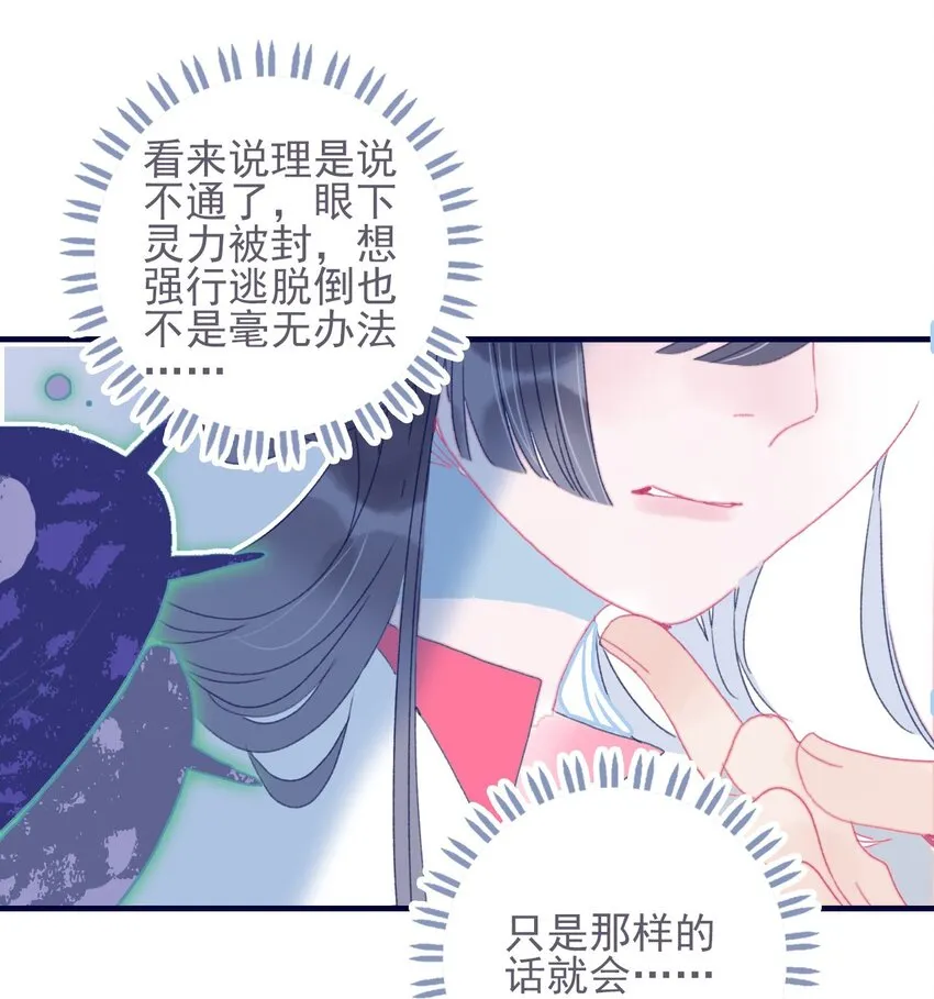 第41话 肆意妄为的妖 第36页