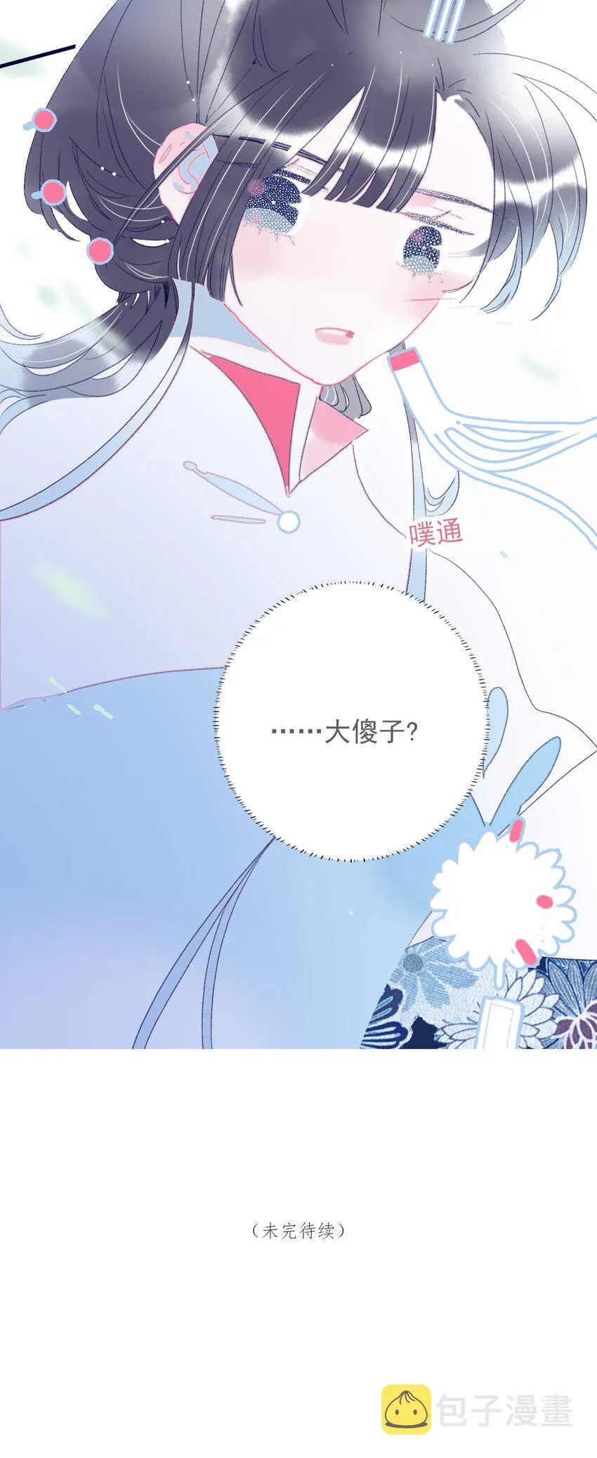 第41话 肆意妄为的妖 第48页